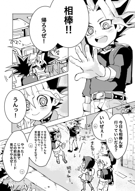 [Ham String (Shirowi Jam)] Even when I grow Up! (Yu-Gi-Oh!) [Digital]_04