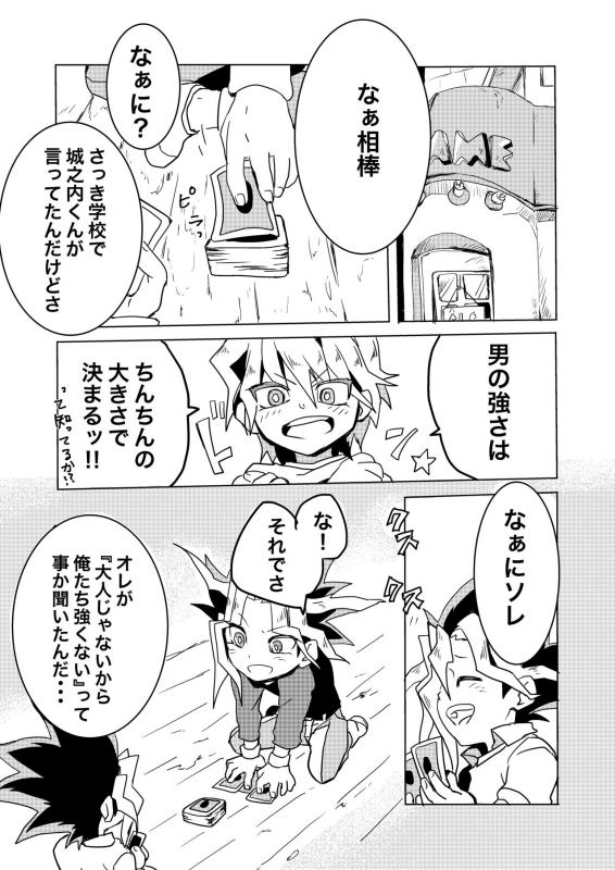 [Ham String (Shirowi Jam)] Even when I grow Up! (Yu-Gi-Oh!) [Digital]_05