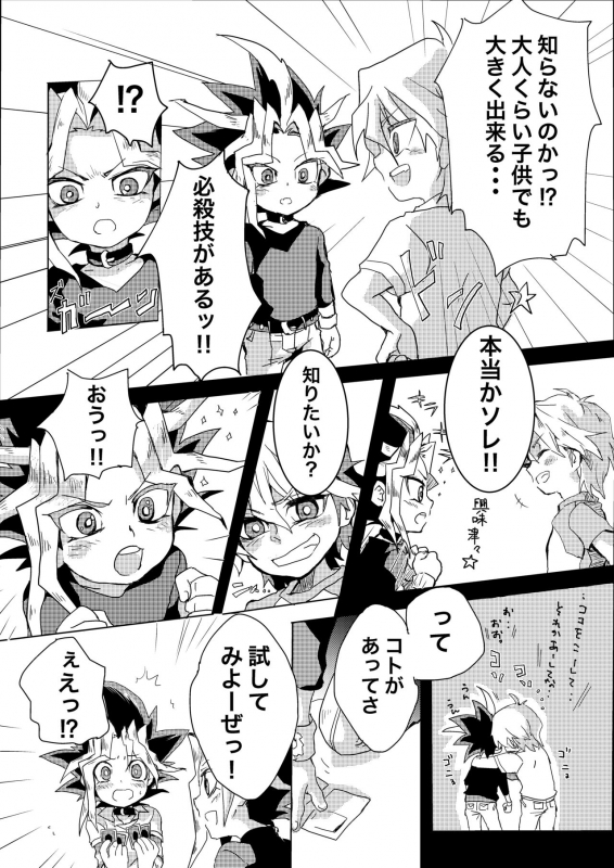 [Ham String (Shirowi Jam)] Even when I grow Up! (Yu-Gi-Oh!) [Digital]_06