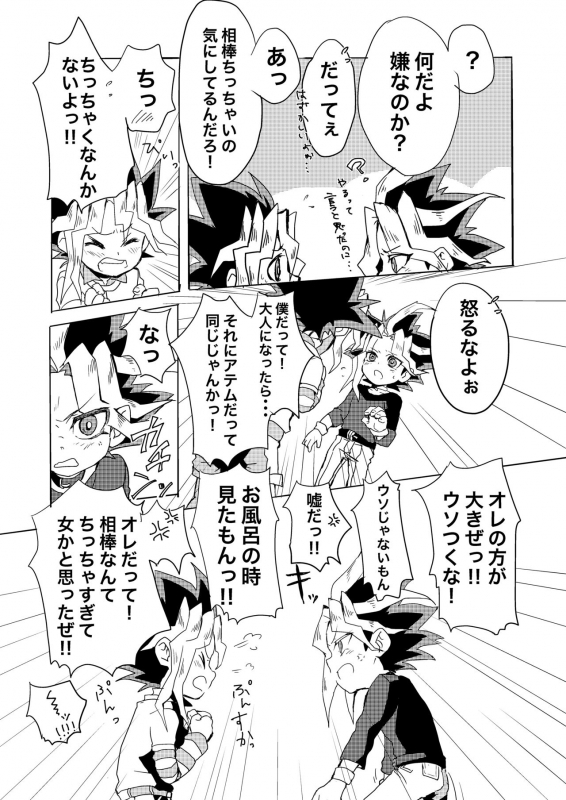 [Ham String (Shirowi Jam)] Even when I grow Up! (Yu-Gi-Oh!) [Digital]_07