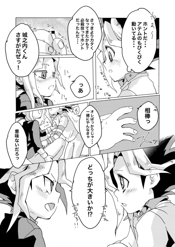 [Ham String (Shirowi Jam)] Even when I grow Up! (Yu-Gi-Oh!) [Digital]_14