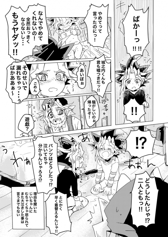 [Ham String (Shirowi Jam)] Even when I grow Up! (Yu-Gi-Oh!) [Digital]_17