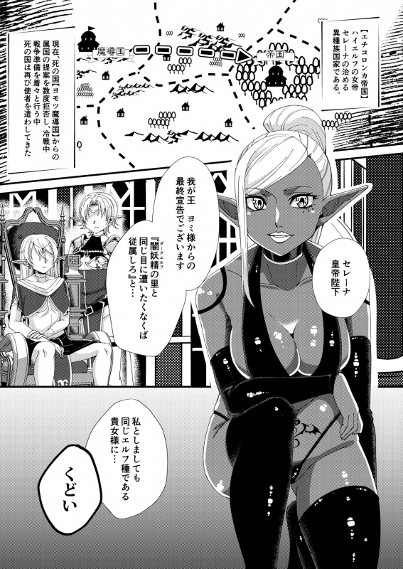 [Hanami-ga Saku] Jotei Elf Selena ~Echikoronka Teikoku no Botsuraku~ (Digital)_01