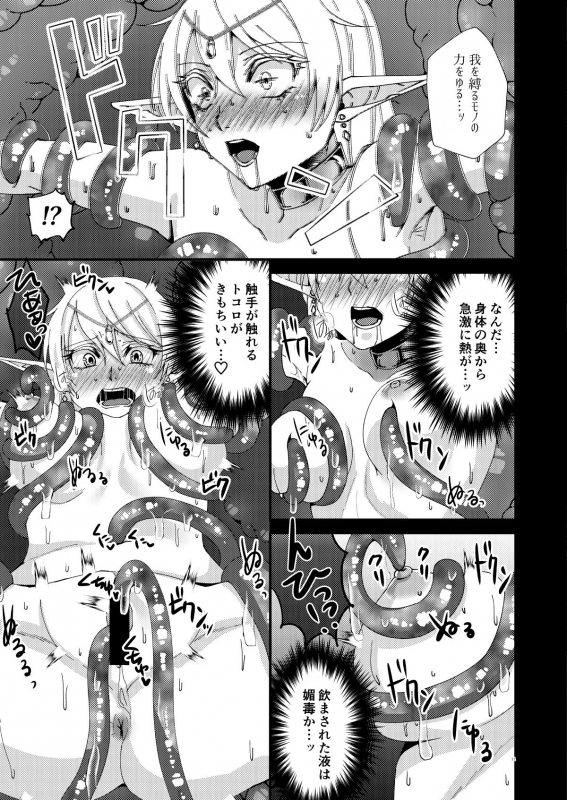 [Hanami-ga Saku] Jotei Elf Selena ~Echikoronka Teikoku no Botsuraku~ (Digital)_09