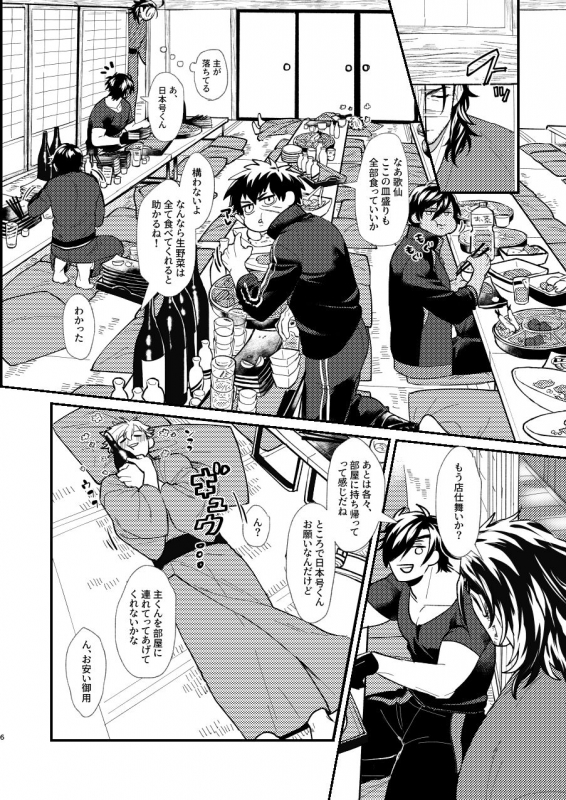 [Hanamushiro (Yuuki)] Nihongou-san to Saniwa no Hanashi (Touken Ranbu) [Digital]_06