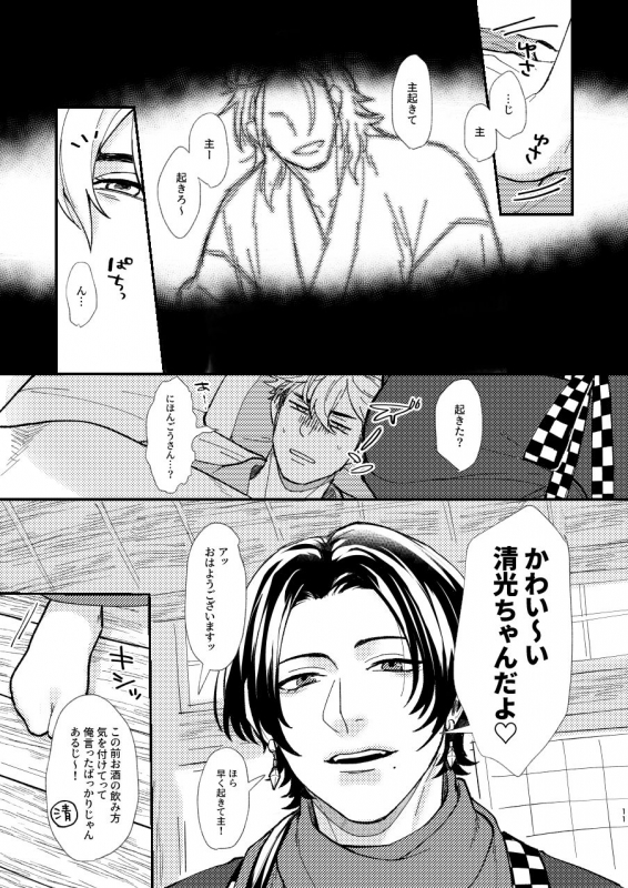 [Hanamushiro (Yuuki)] Nihongou-san to Saniwa no Hanashi (Touken Ranbu) [Digital]_11