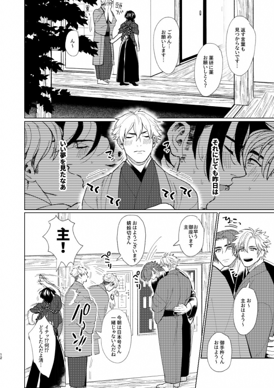 [Hanamushiro (Yuuki)] Nihongou-san to Saniwa no Hanashi (Touken Ranbu) [Digital]_12