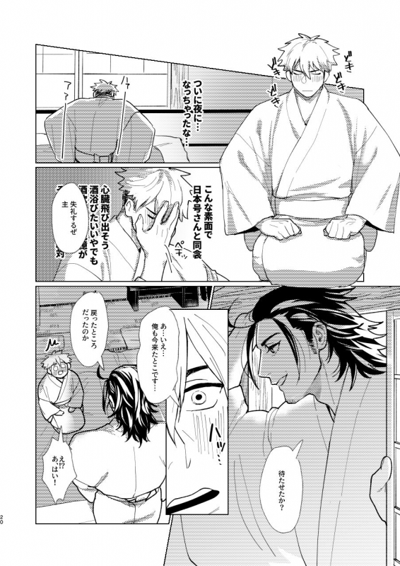 [Hanamushiro (Yuuki)] Nihongou-san to Saniwa no Hanashi (Touken Ranbu) [Digital]_20
