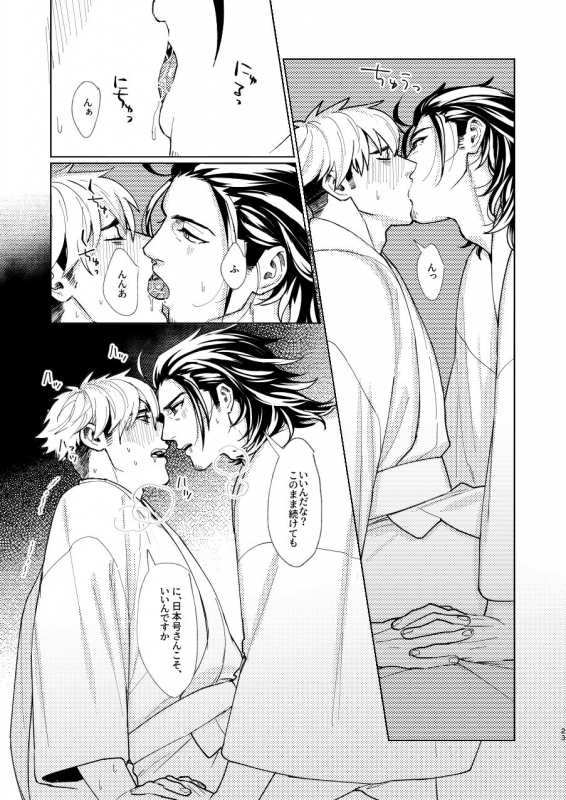 [Hanamushiro (Yuuki)] Nihongou-san to Saniwa no Hanashi (Touken Ranbu) [Digital]_23