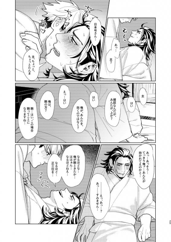 [Hanamushiro (Yuuki)] Nihongou-san to Saniwa no Hanashi (Touken Ranbu) [Digital]_25