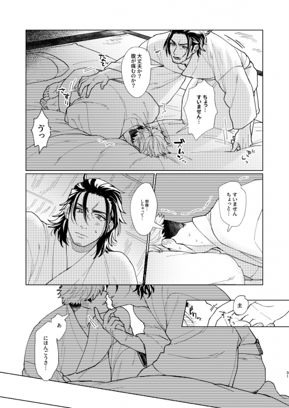 [Hanamushiro (Yuuki)] Nihongou-san to Saniwa no Hanashi (Touken Ranbu) [Digital]_31