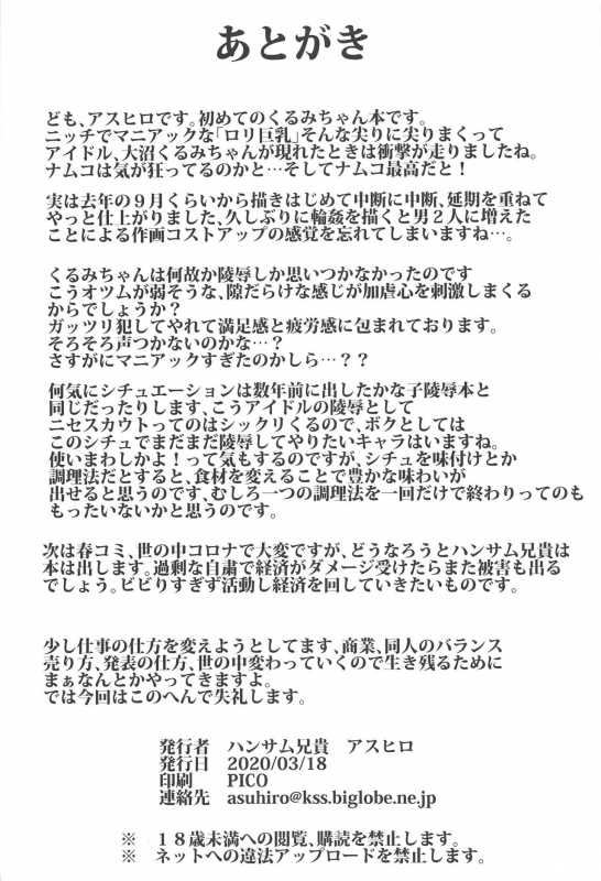 [Handsome Aniki (Asuhiro)] Kyonyuu JC Idol Rinkan Ryoujoku!! Ohnuma Kurumi (THE IDOLM@STER CINDERELLA GIRLS)_24