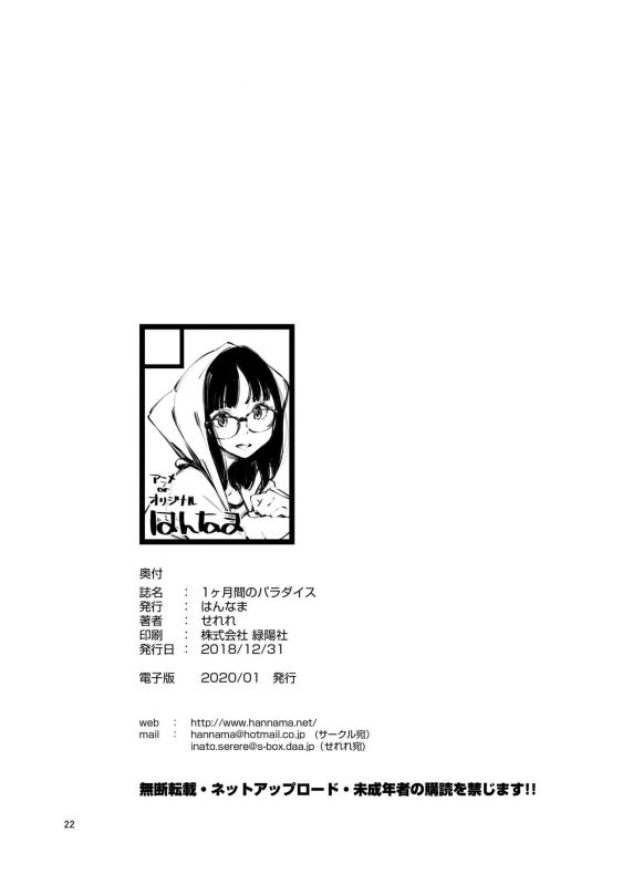 [Hannama (Serere)] 1-kagetsukan no Paradise [Digital]_20