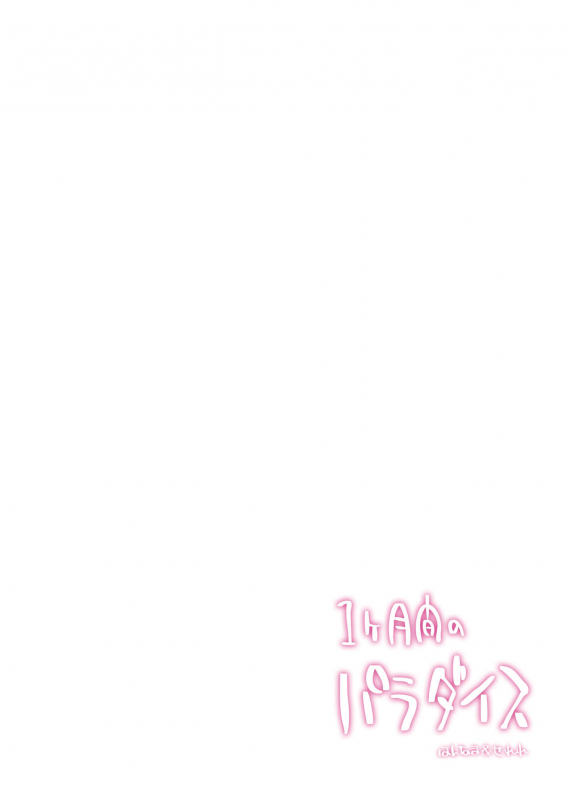 [Hannama (Serere)] 1-kagetsukan no Paradise [Digital]_21