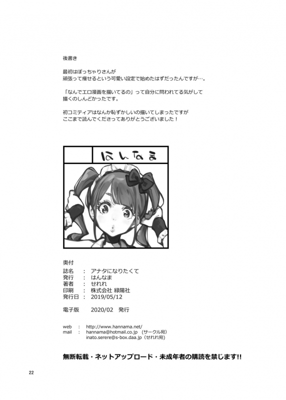 [Hannama (Serere)] Anata ni Naritakute [Digital]_20