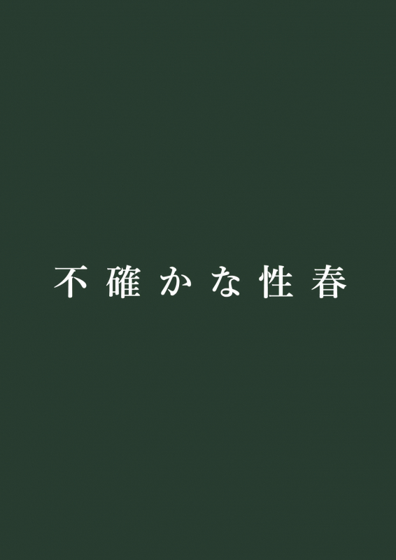 (SC2019 Spring) [Do well !!! (Tatsuka)] Futashika na Seishun - Uncertain yo_25