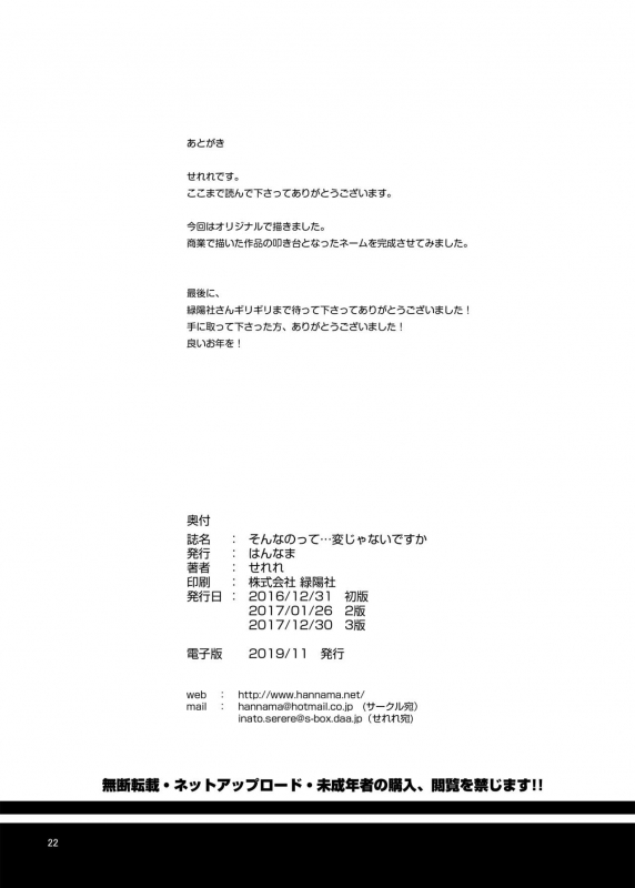 [Hannama (Serere)] Sonna no tte... Hen ja Nai desu ka [Digital]_20