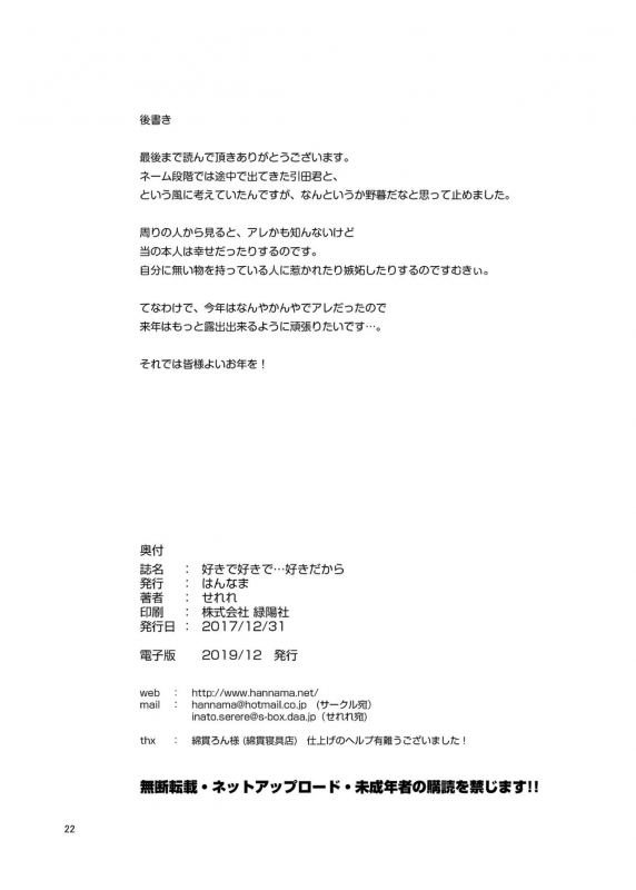 [Hannama (Serere)] Suki de Suki de... Suki dakara [Digital]_20