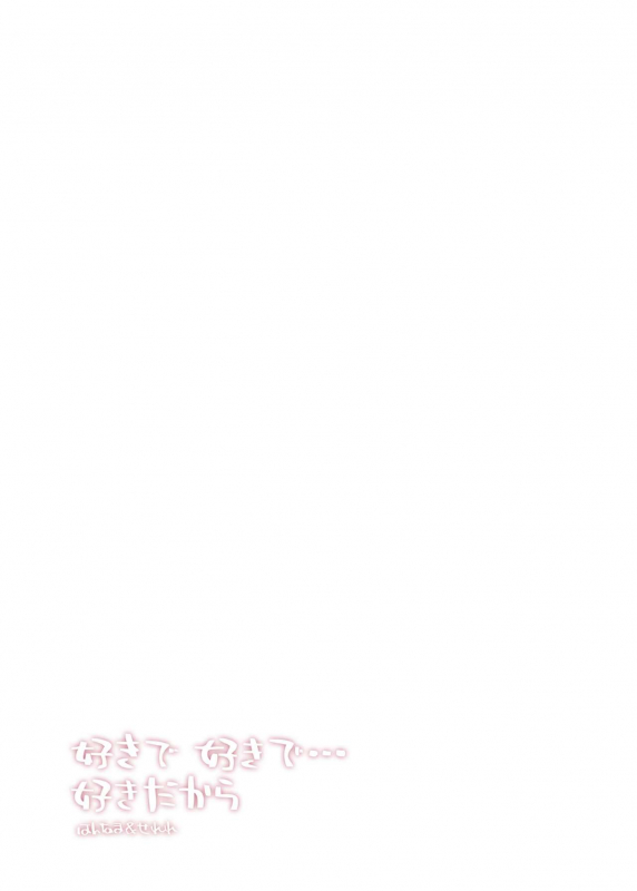 [Hannama (Serere)] Suki de Suki de... Suki dakara [Digital]_21