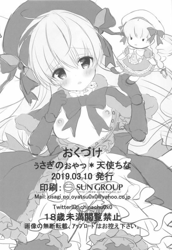 (SC2019 Spring) [Usagi no Oyatsu (Amatsuk_17