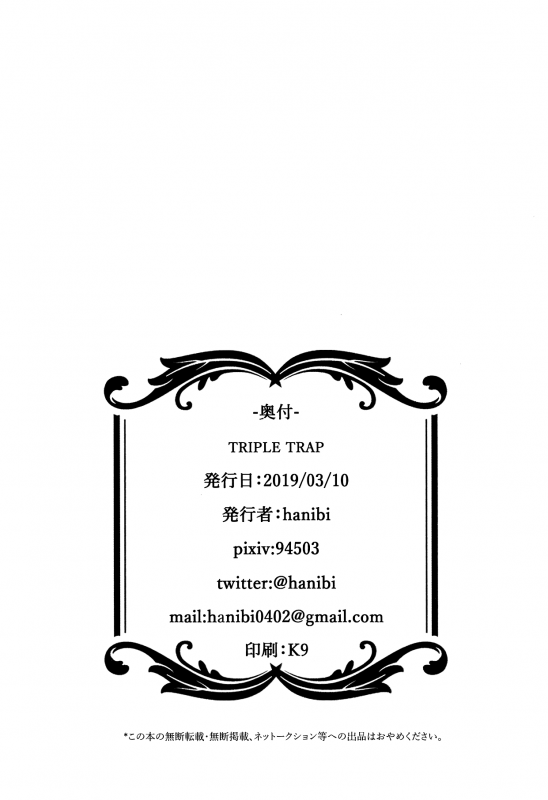 (SC2019 Spring) [hanibi land (hanibi)] TRIPLE TRAP (FateGrand Order) [EHCOVE] [English]_16