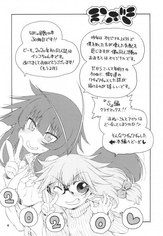 [Hanya Yashiki (Hanya)] Yobae Inko-chan S8 [Digital]_03