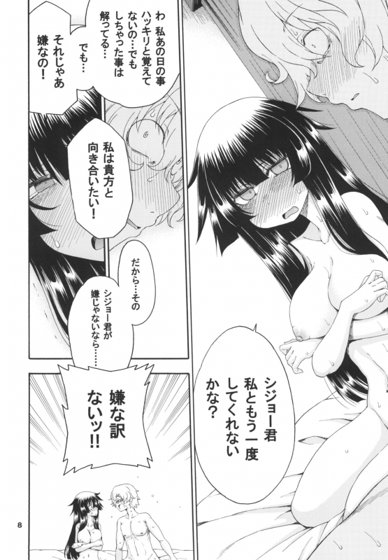 [Hanya Yashiki (Hanya)] Yobae Inko-chan S8 [Digital]_07