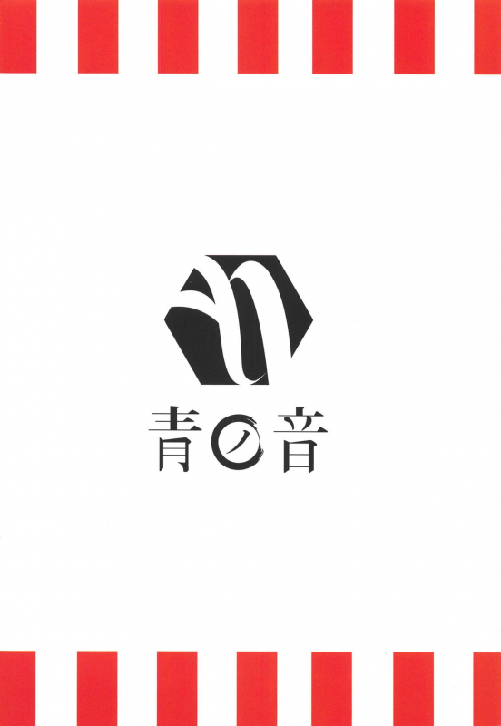 (SC2019 Summer) [Ao no Oto (Zarasi)] Zuihou to Onsen Ryokou 3 (Kantai Collection_29