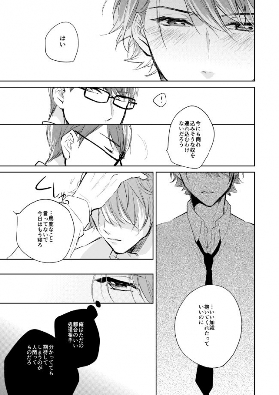 [Happappa (Happa)] Unmei no Polaris (A3!) [Digital]_23