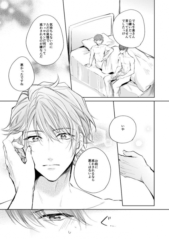 [Happappa (Happa)] Unmei no Polaris (A3!) [Digital]_43