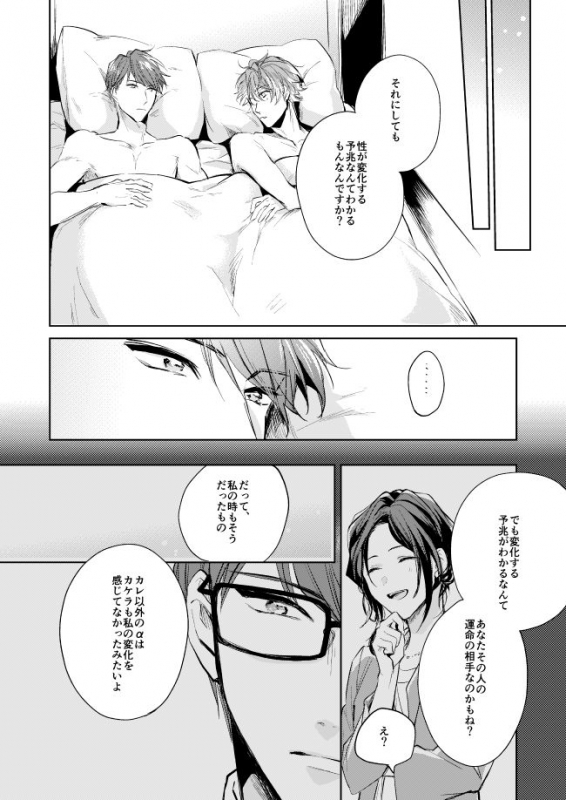 [Happappa (Happa)] Unmei no Polaris (A3!) [Digital]_46