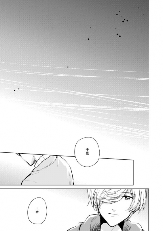 [Happappa (Happa)] Unmei no Polaris (A3!) [Digital]_51