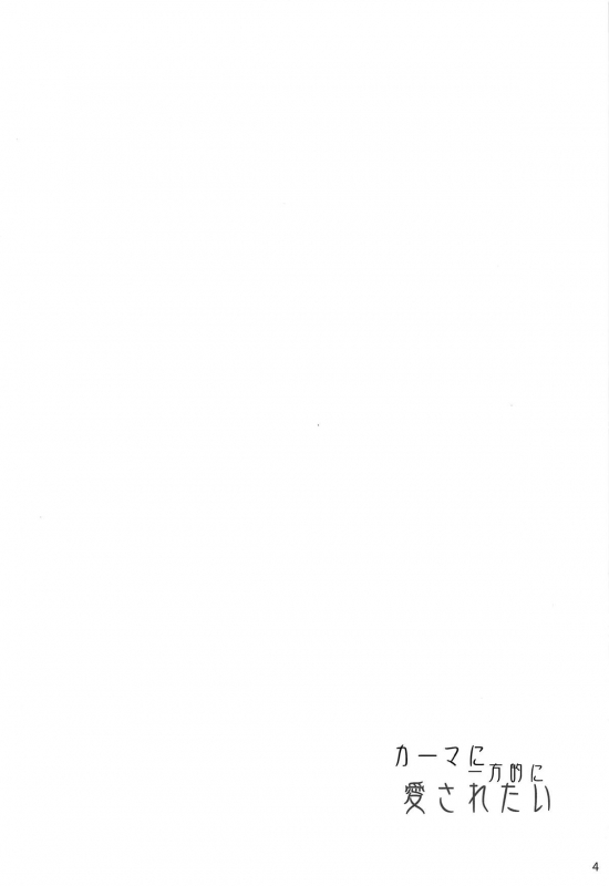 (SC2019 Summer) [SeaFox (Kirisaki Byakko)] Kama ni Ippouteki ni Aisaretai (FateGran_02