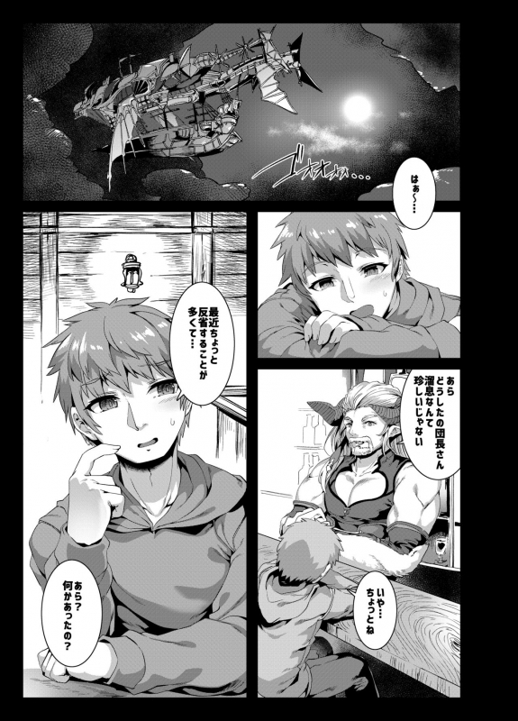 [Harigane Shinshi Doumei (Harigane Shinshi)] Damage Cut ga Kikanai!! (Granblue Fantasy) [Digital]_01