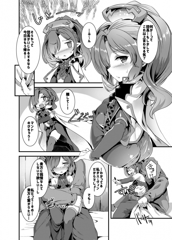 [Harigane Shinshi Doumei (Harigane Shinshi)] Damage Cut ga Kikanai!! (Granblue Fantasy) [Digital]_18