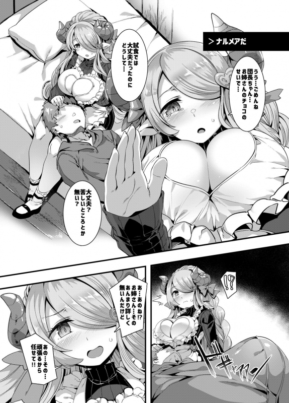 [Harigane Shinshi Doumei (Harigane Shinshi)] Damage Cut ga Kikanai!! (Granblue Fantasy) [Digital]_23