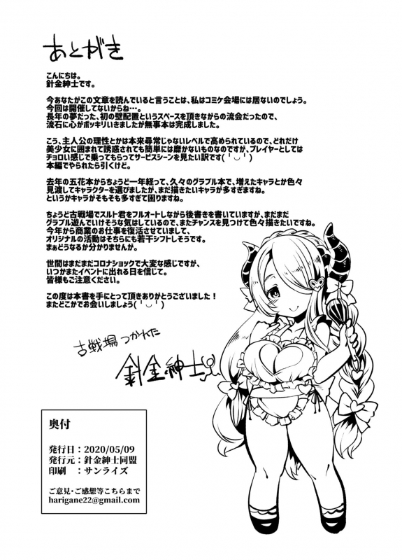 [Harigane Shinshi Doumei (Harigane Shinshi)] Damage Cut ga Kikanai!! (Granblue Fantasy) [Digital]_28