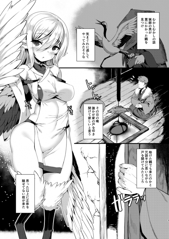 [Harigane Shinshi Doumei (Harigane Shinshi)] Tsuru Harpy no Ongaeshi + Kaijou Genteibon [Digital]_01