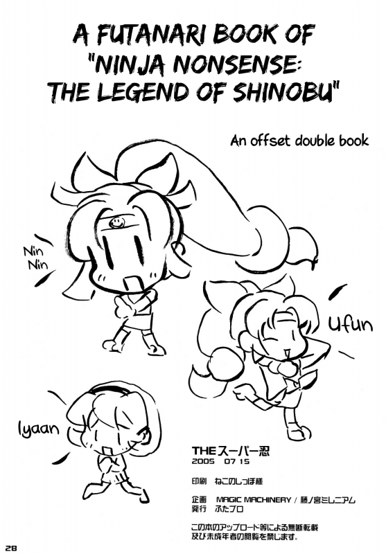 (SC28) [futaburo (RT., Velfro)] The Super Shinobu (2x2=Shinobuden) [English] [EHCOVE]_26