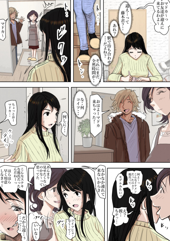 [Haruharudo] Charao ni Netorare Route 2 Vol. 4.5_016