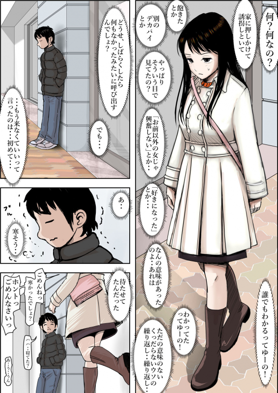 [Haruharudo] Charao ni Netorare Route 2 Vol. 4.5_024