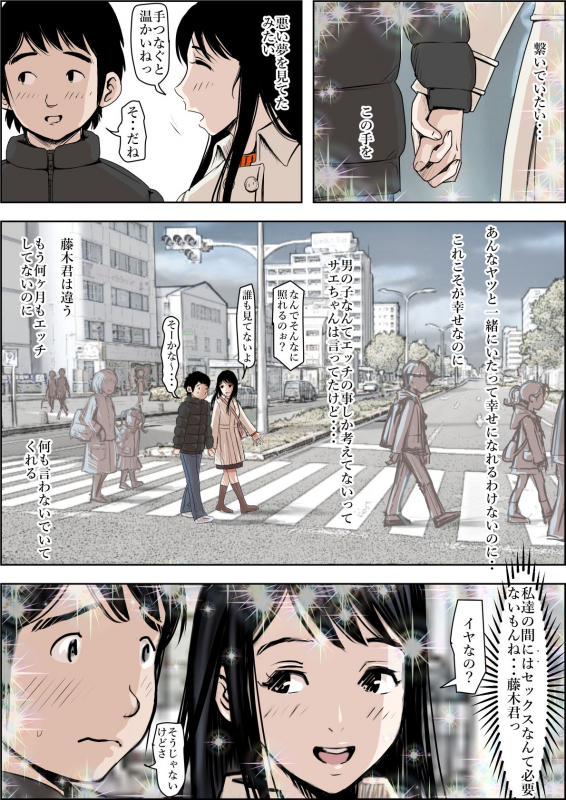 [Haruharudo] Charao ni Netorare Route 2 Vol. 4.5_029