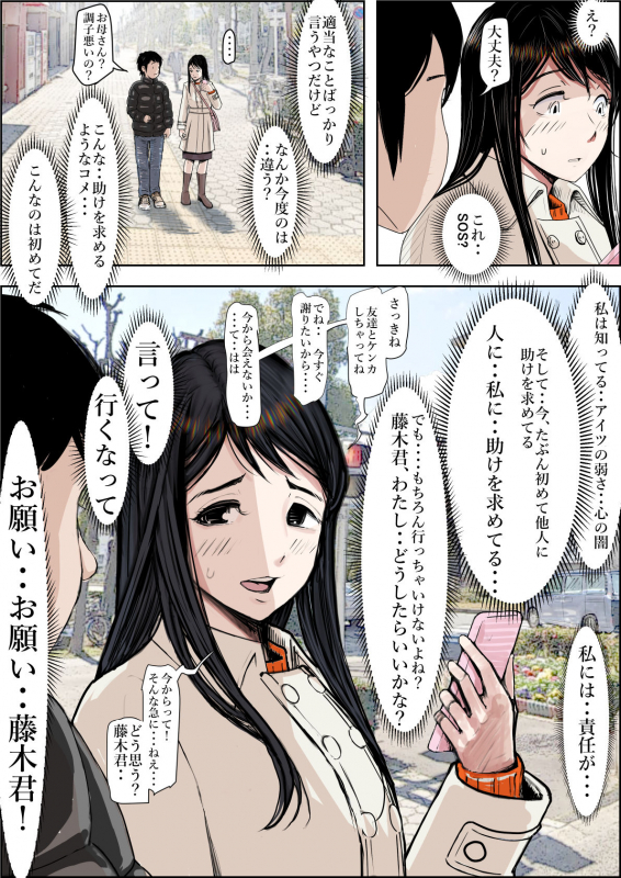 [Haruharudo] Charao ni Netorare Route 2 Vol. 4.5_031