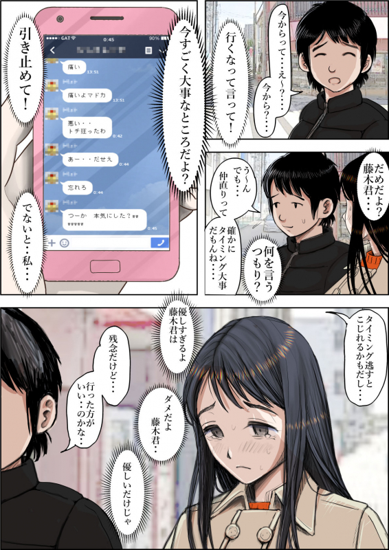 [Haruharudo] Charao ni Netorare Route 2 Vol. 4.5_032