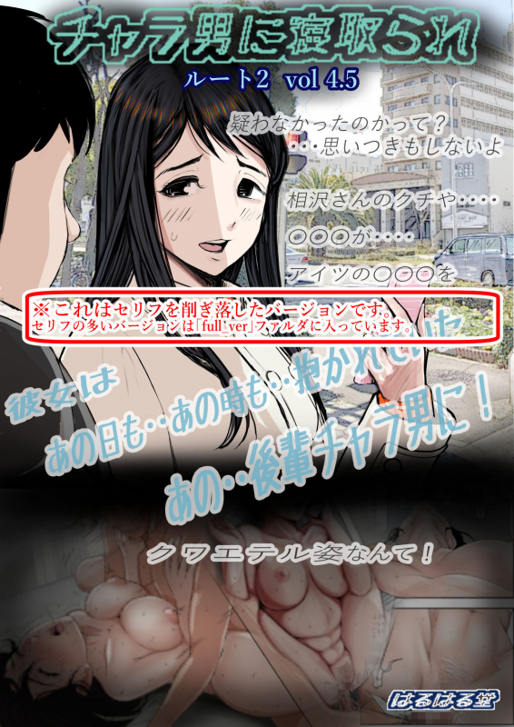 [Haruharudo] Charao ni Netorare Route 2 Vol. 4.5_066