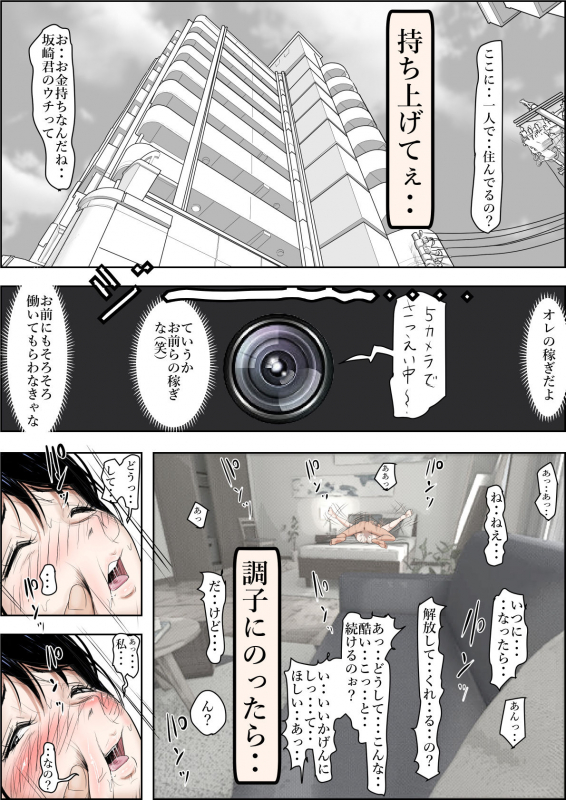 [Haruharudo] Charao ni Netorare Route 2 Vol. 4.5_070