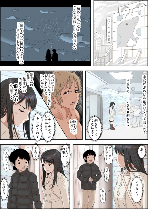 [Haruharudo] Charao ni Netorare Route 2 Vol. 4.5_091