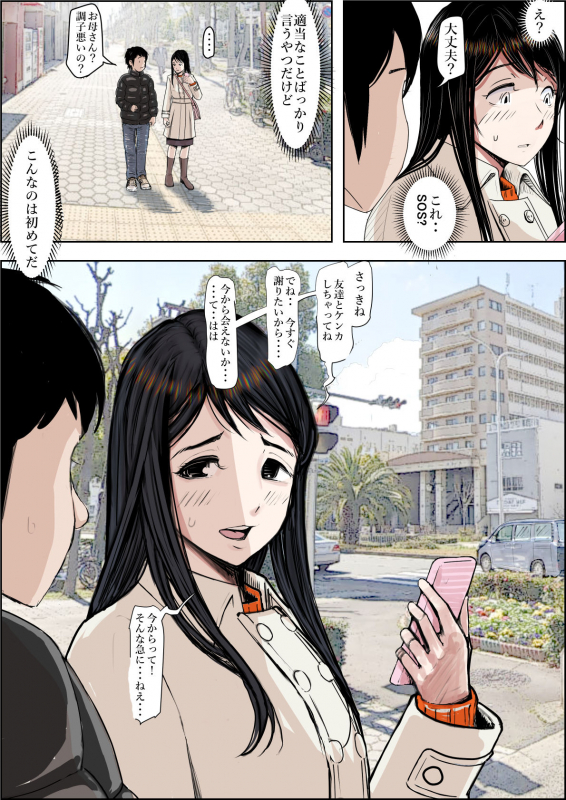 [Haruharudo] Charao ni Netorare Route 2 Vol. 4.5_097