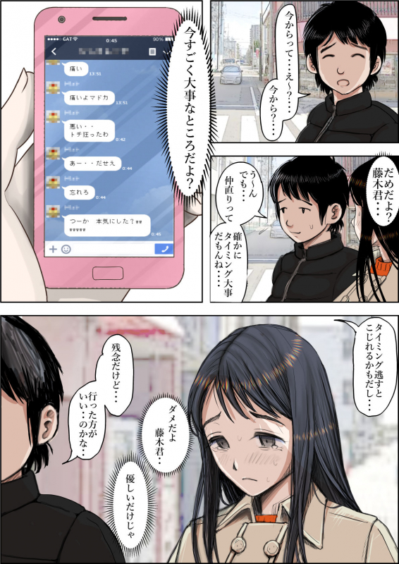 [Haruharudo] Charao ni Netorare Route 2 Vol. 4.5_098