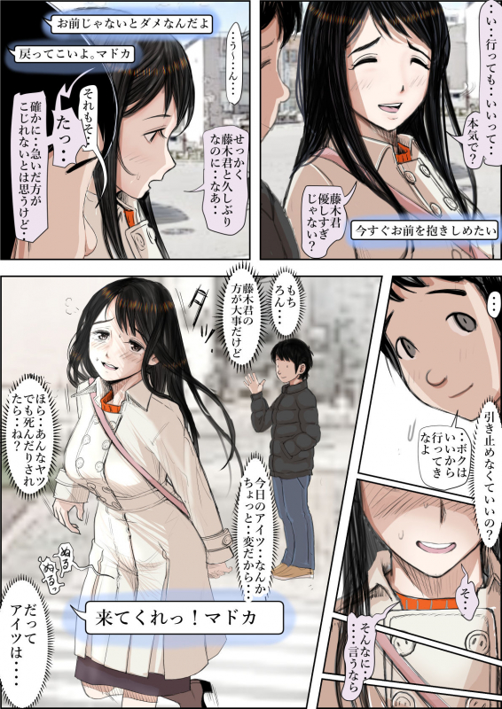 [Haruharudo] Charao ni Netorare Route 2 Vol. 4.5_099